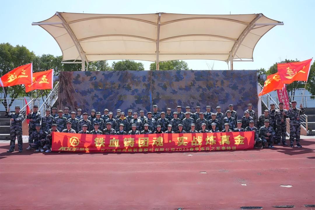 鐵血鑄團魂，實戰(zhàn)煉真金 【奧德2025春季練兵】!